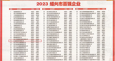 色女尿尿偷拍权威发布丨2023绍兴市百强企业公布，长业建设集团位列第18位